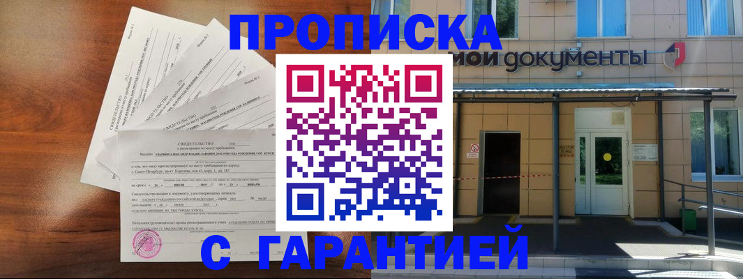 временная регистрация недорого в Усть-Лабинске