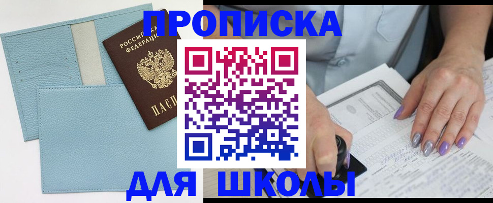 регистрация для школы в Усть-Лабинске